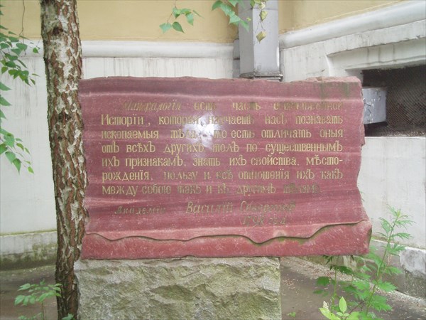 468-Минералогический музей имени А.Е.Ферсмана, 25 июня 2008 года